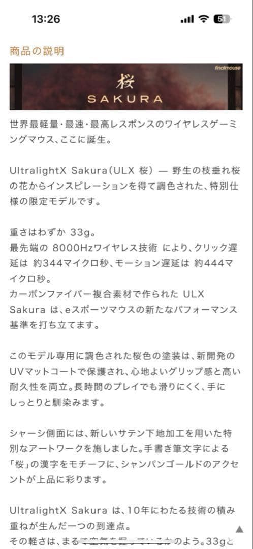 Finalmouse ULX SAKURA ワイヤレスゲーミングマウス
