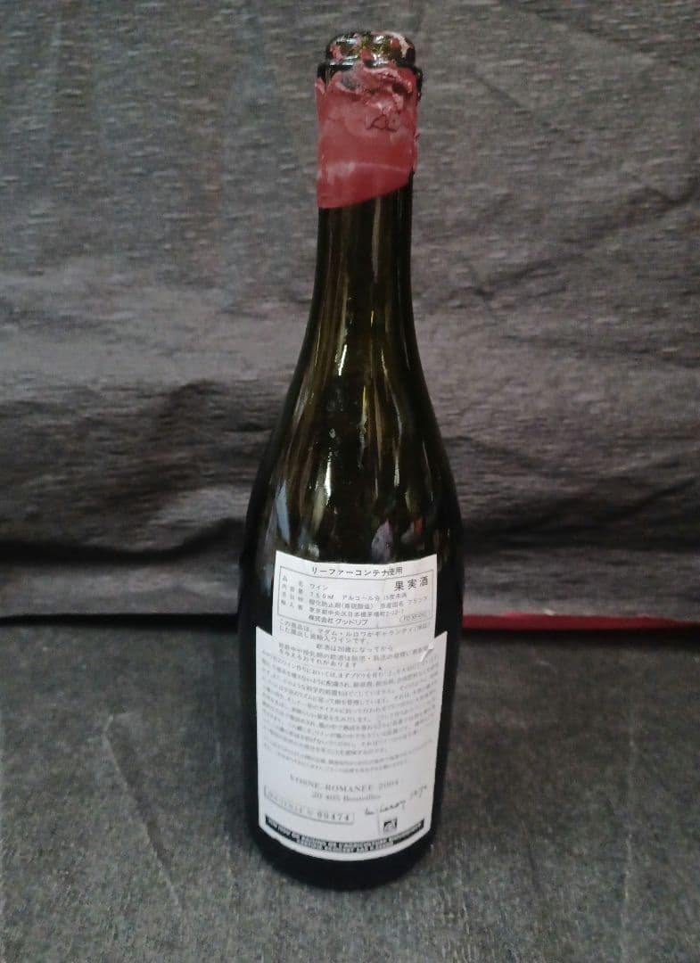 ハ*フ様 【空瓶☆アンティーク】●ドメーヌ・ルロワ ヴォーヌ・ロマネ [2004