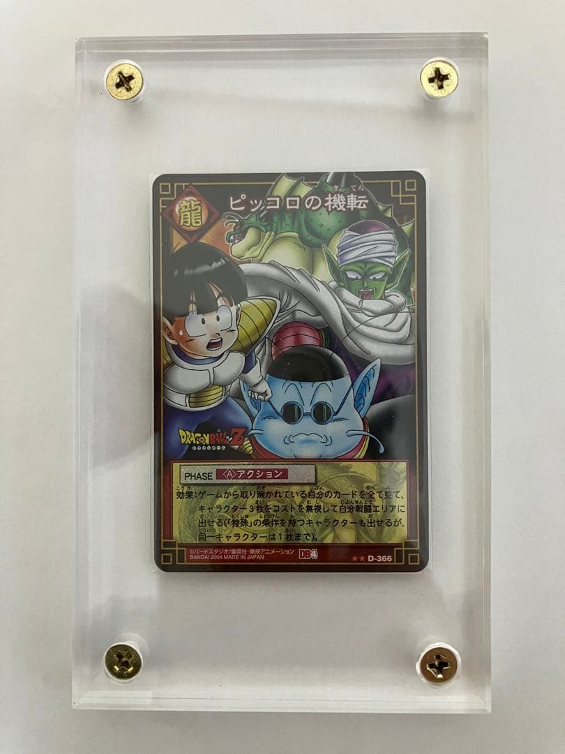 ピッコロの機転366