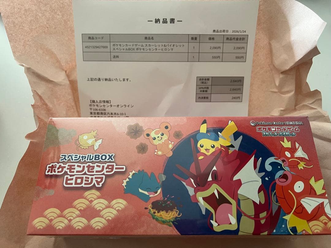 【シュリンク付き未開封】ポケモンセンターヒロシマ 広島 スペシャルBOX
