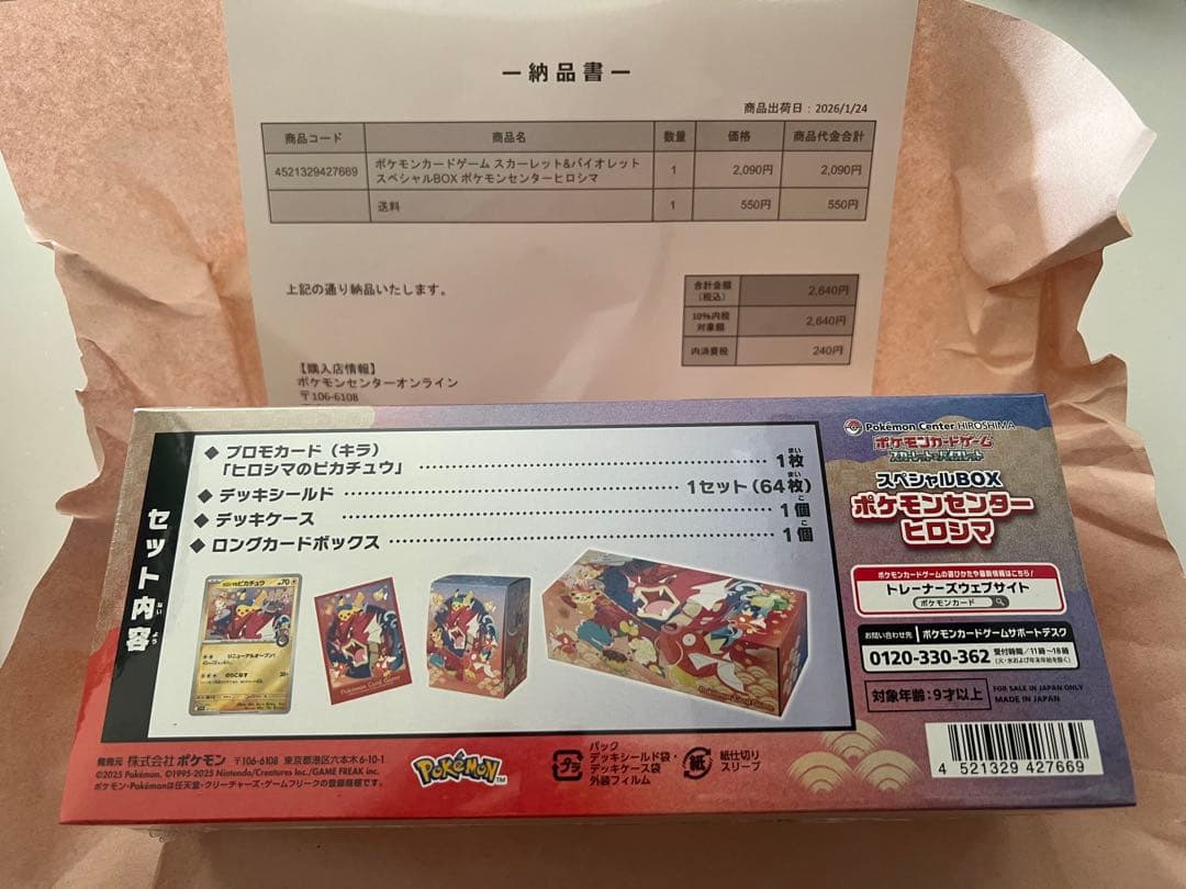 【シュリンク付き未開封】ポケモンセンターヒロシマ 広島 スペシャルBOX