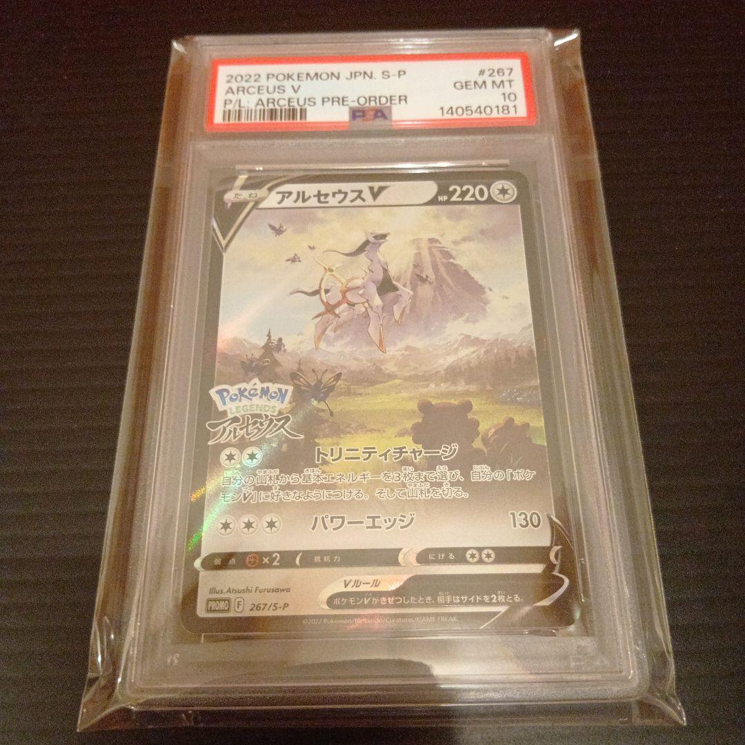 アルセウスV　プロモ　PSA10