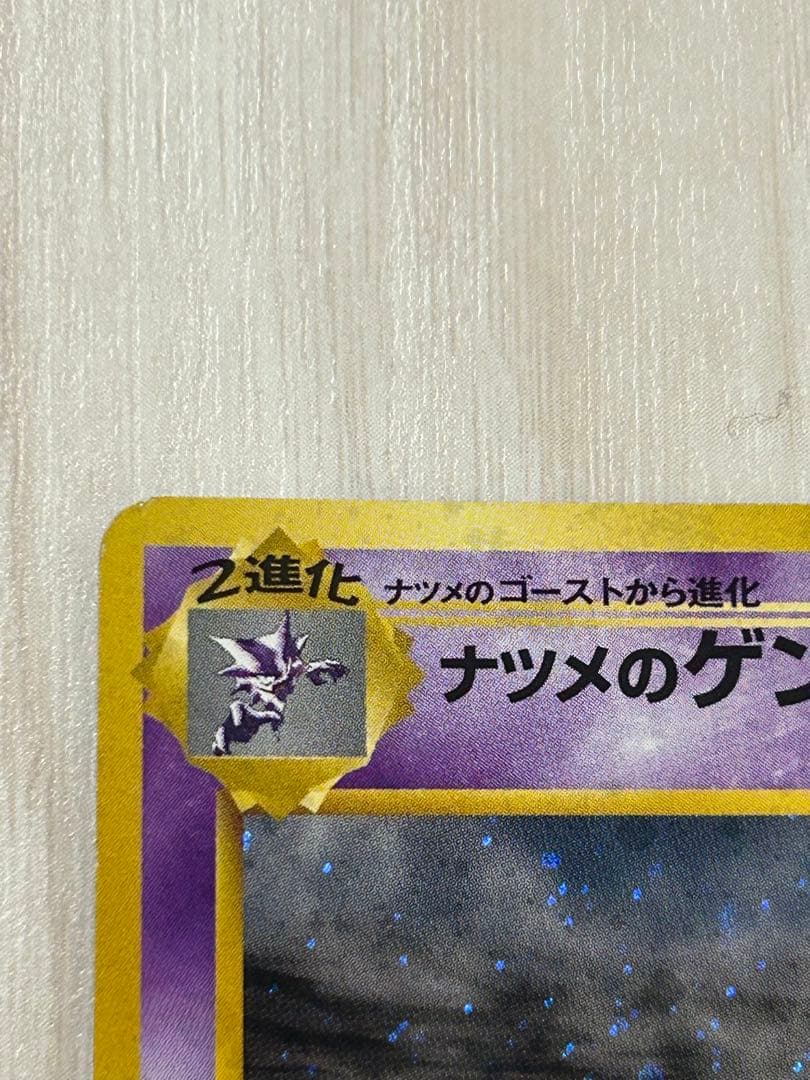 z*n様 ナツメのゲンガーLV.39 ★ ジム拡張第2弾 闇からの挑戦　旧裏