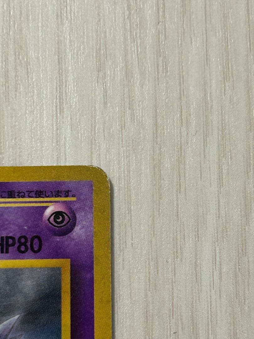 z*n様 ナツメのゲンガーLV.39 ★ ジム拡張第2弾 闇からの挑戦　旧裏