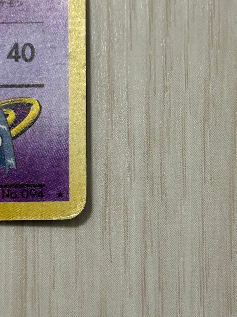 z*n様 ナツメのゲンガーLV.39 ★ ジム拡張第2弾 闇からの挑戦　旧裏