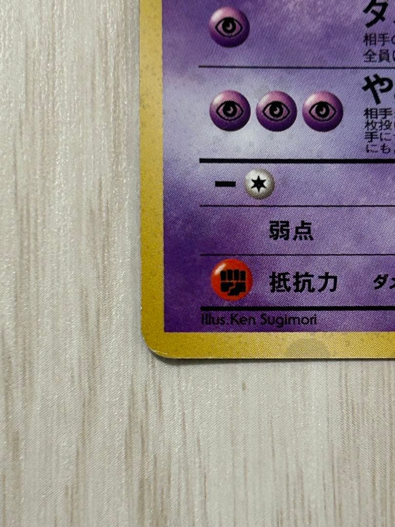 z*n様 ナツメのゲンガーLV.39 ★ ジム拡張第2弾 闇からの挑戦　旧裏