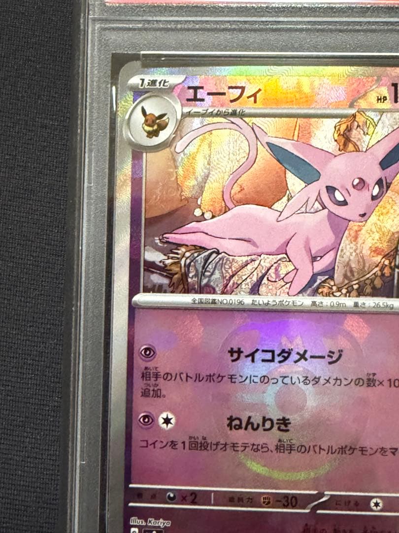 エーフィ マスターボールミラー【PSA10】