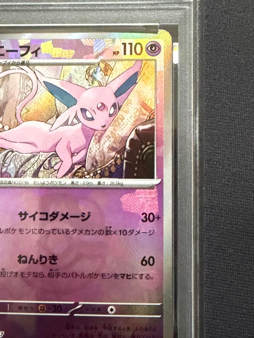 エーフィ マスターボールミラー【PSA10】