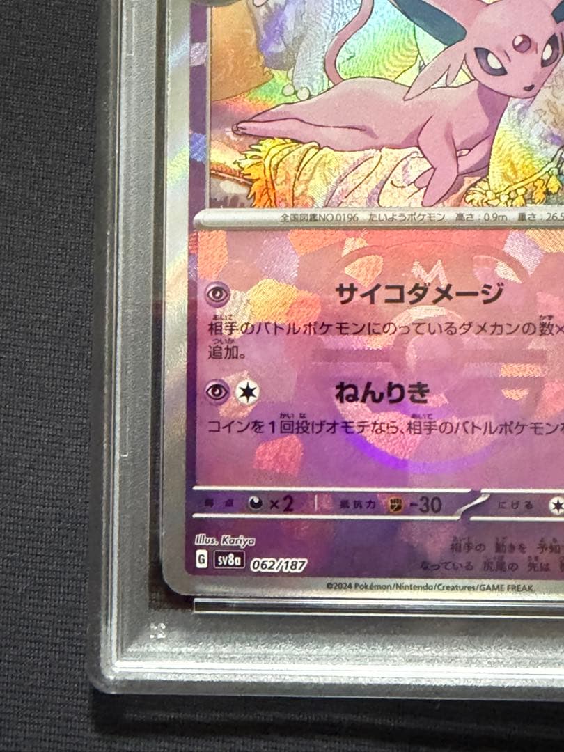 エーフィ マスターボールミラー【PSA10】