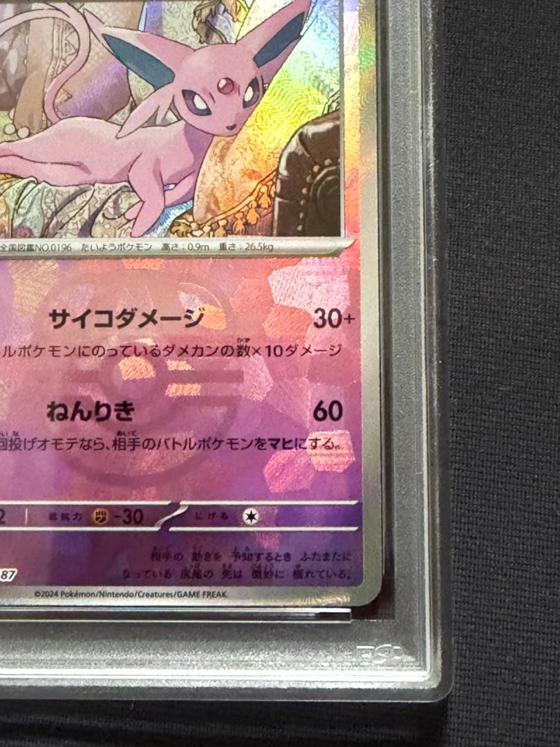 エーフィ マスターボールミラー【PSA10】
