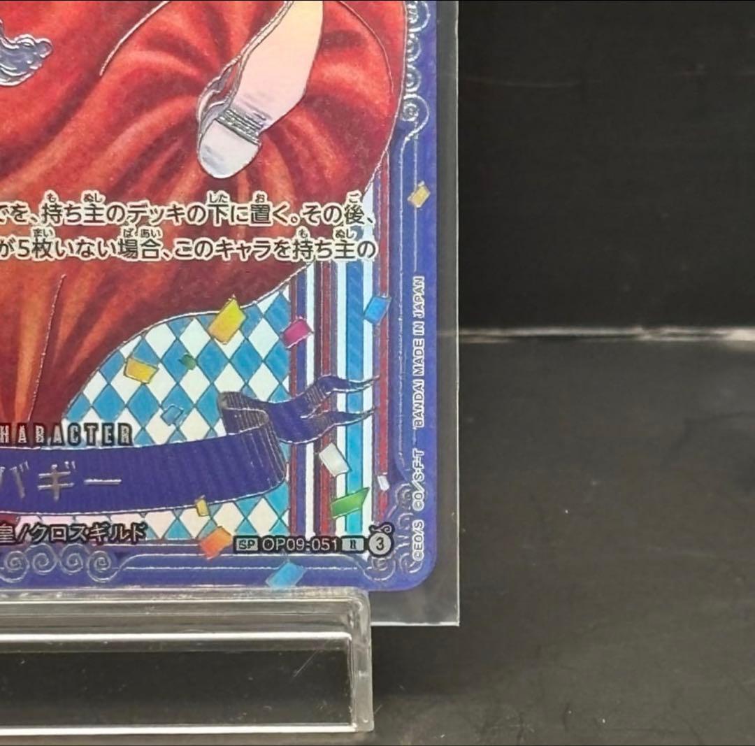 バギー 金背景 R-SPC 3周年 ワンピースカード [OP09-051]