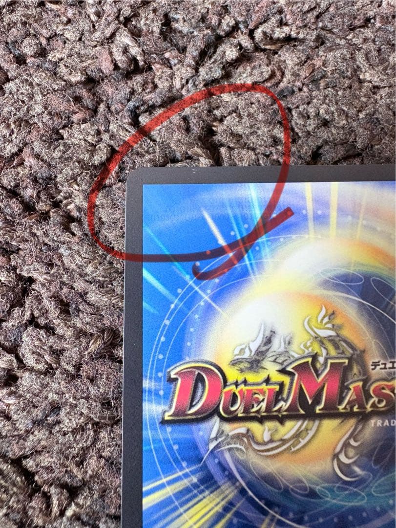 聖霊龍王メルヴェイユ サイン入りシークレット