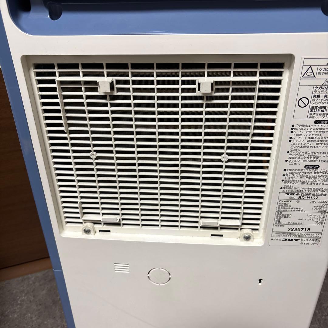 コロナ(CORONA)BD-H107【美品】　除湿機