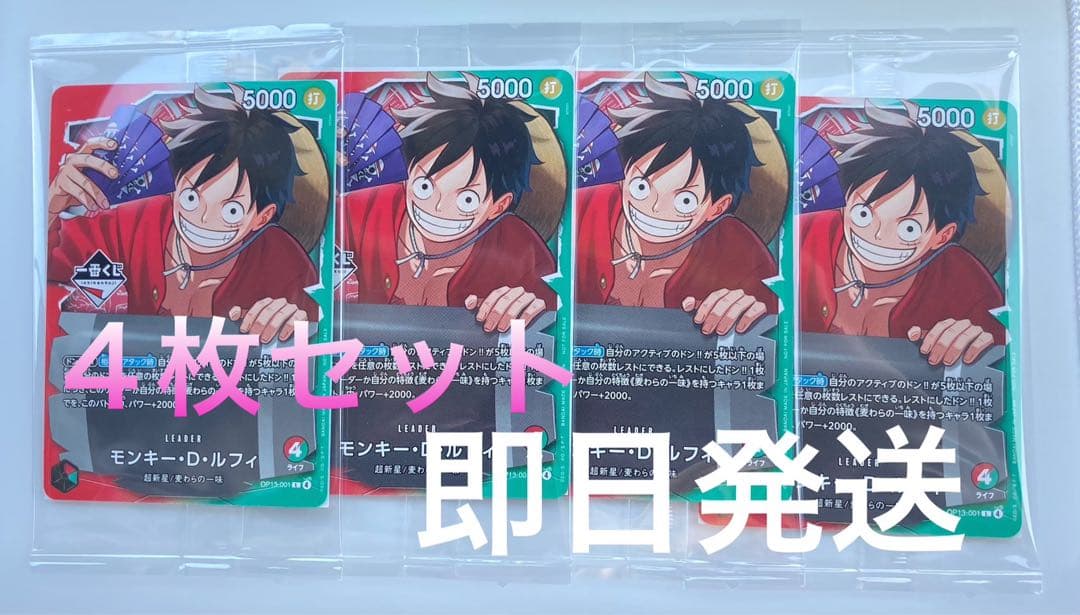 ワンピース 一番くじ ルフィープロモカード 4枚セット【即日発送】