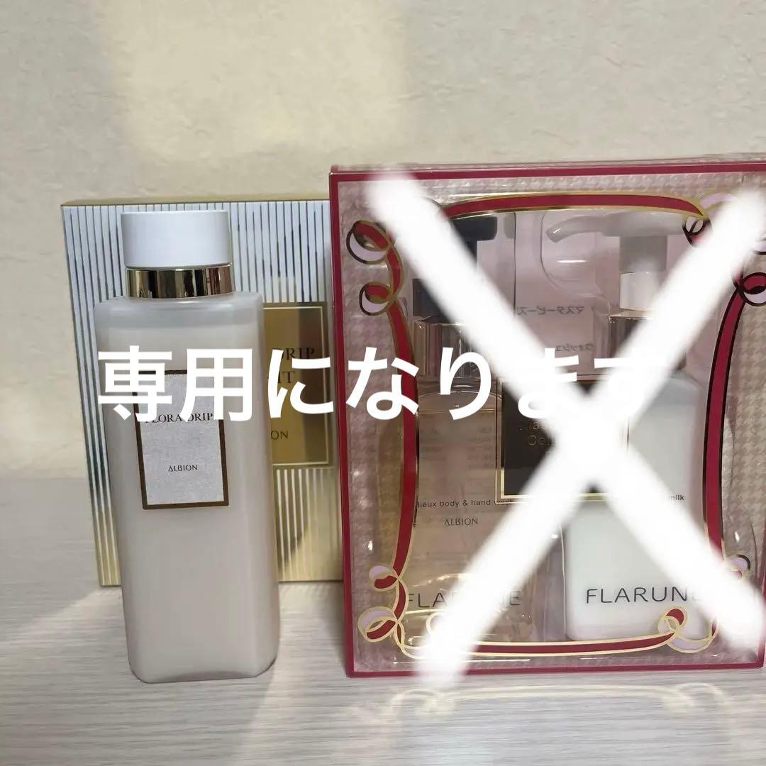 アルビオン　フローラドリップs 160ml