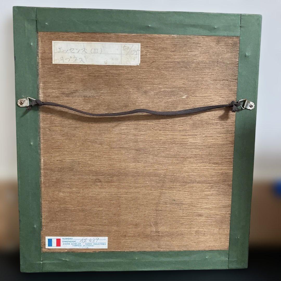 ロバート・キプニス　リトグラフ [エッセンス(III)]ED50/175