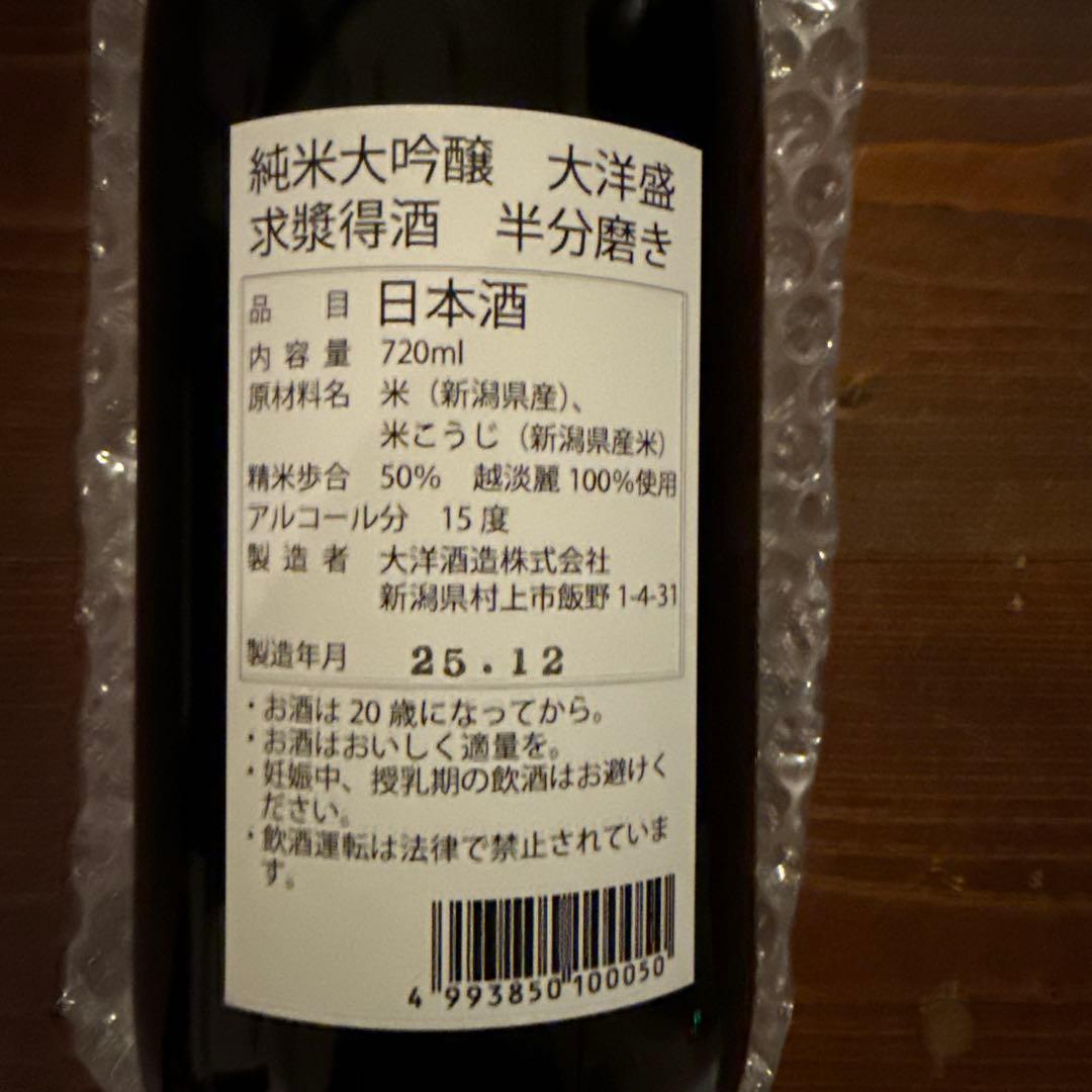 求奨得酒
