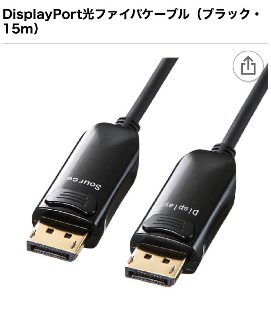 DIsplayPort光ファイバケーブル 15m KC-DPFB150