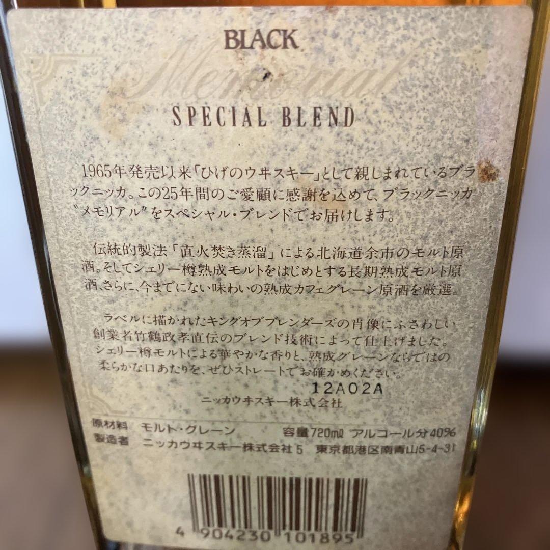 【希少】ブラックニッカ メモリアル スペシャルブレンド