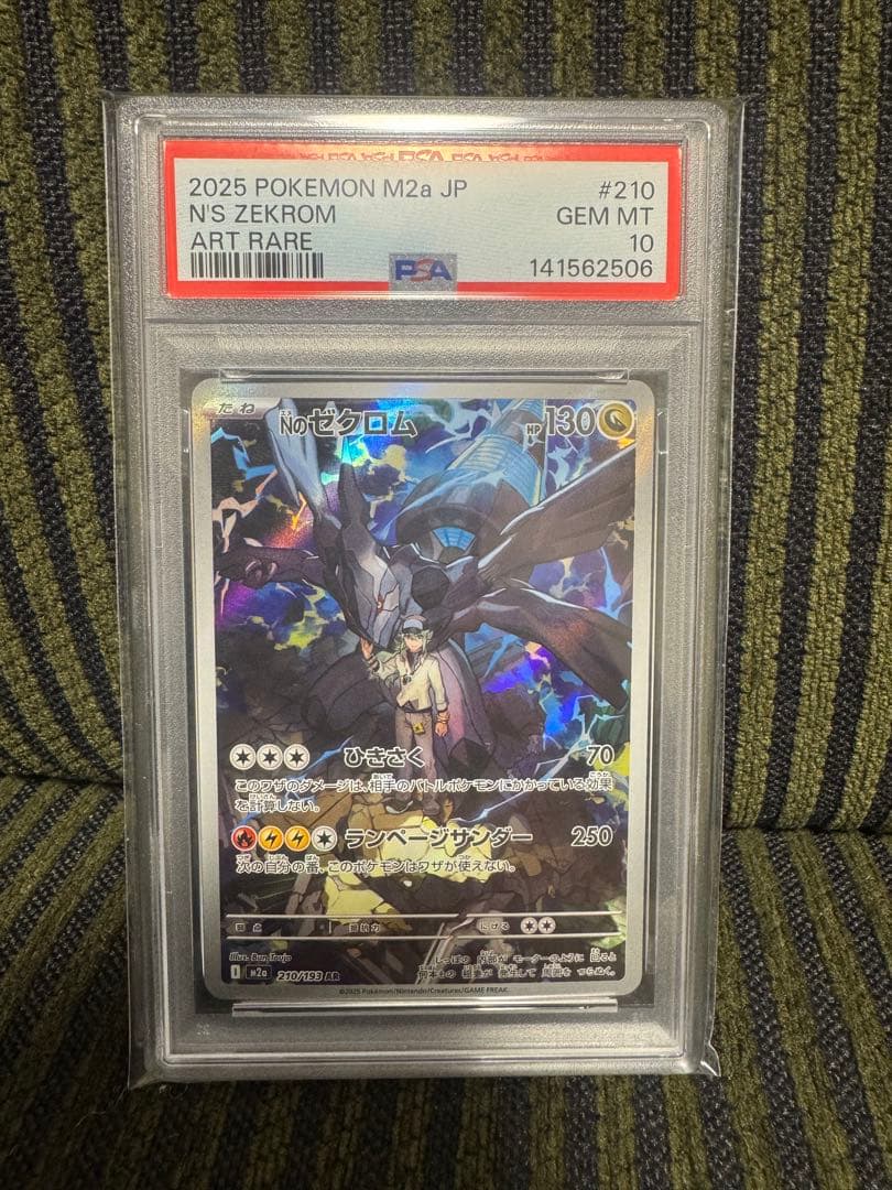 Nのゼクロム AR PSA10 MEGAドリーム