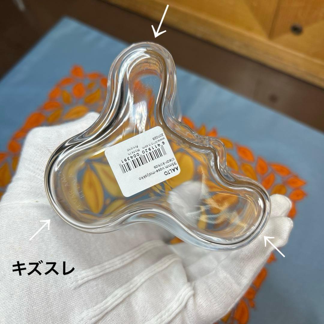イッタラ　アルヴァ・アアルト　クリア　95ミリ フラワーベース　美品