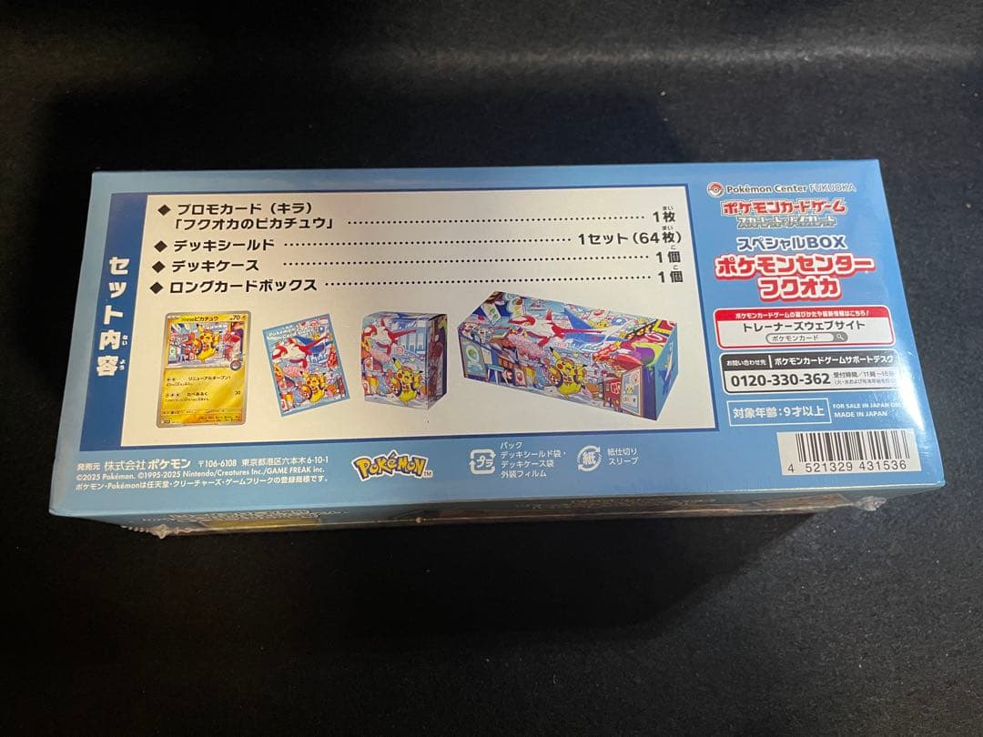 未開封　スペシャルBOX ポケモンセンターフクオカ　シュリンク付き