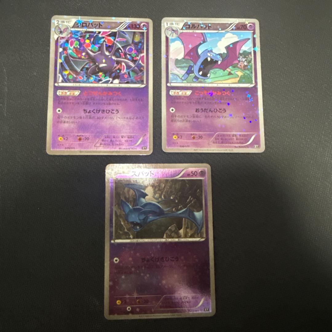 ポケモンカード　クロバット　ゴルバット　ズバット　XY ミラー　セット