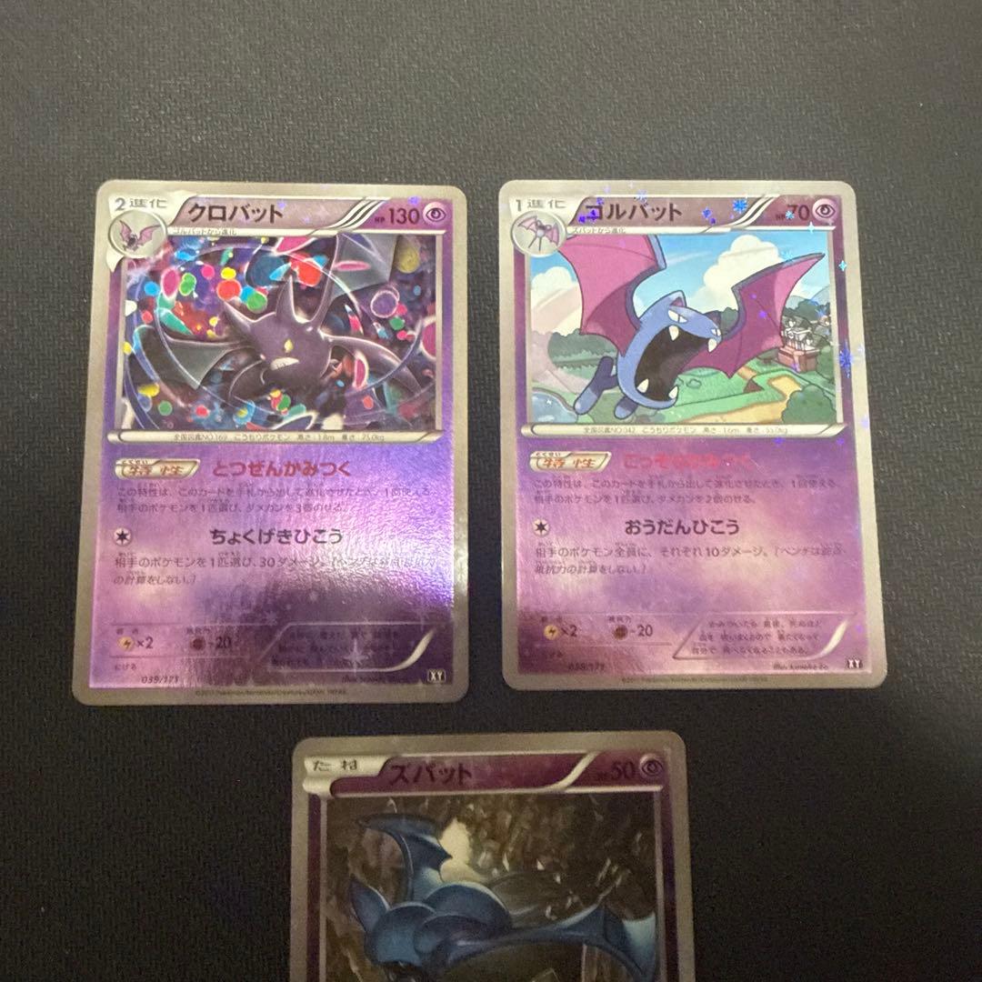 ポケモンカード　クロバット　ゴルバット　ズバット　XY ミラー　セット