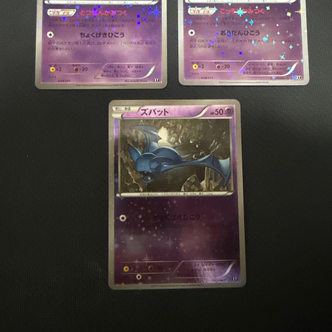 ポケモンカード　クロバット　ゴルバット　ズバット　XY ミラー　セット