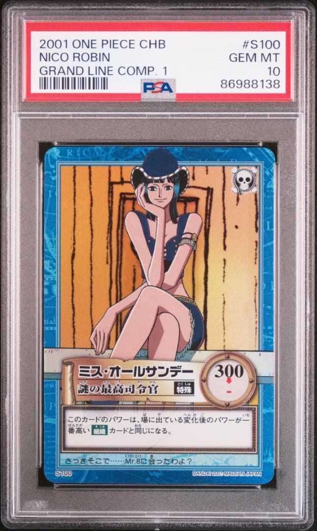 PSA10 カードダス　ワンピース　ハイパーバトル S100