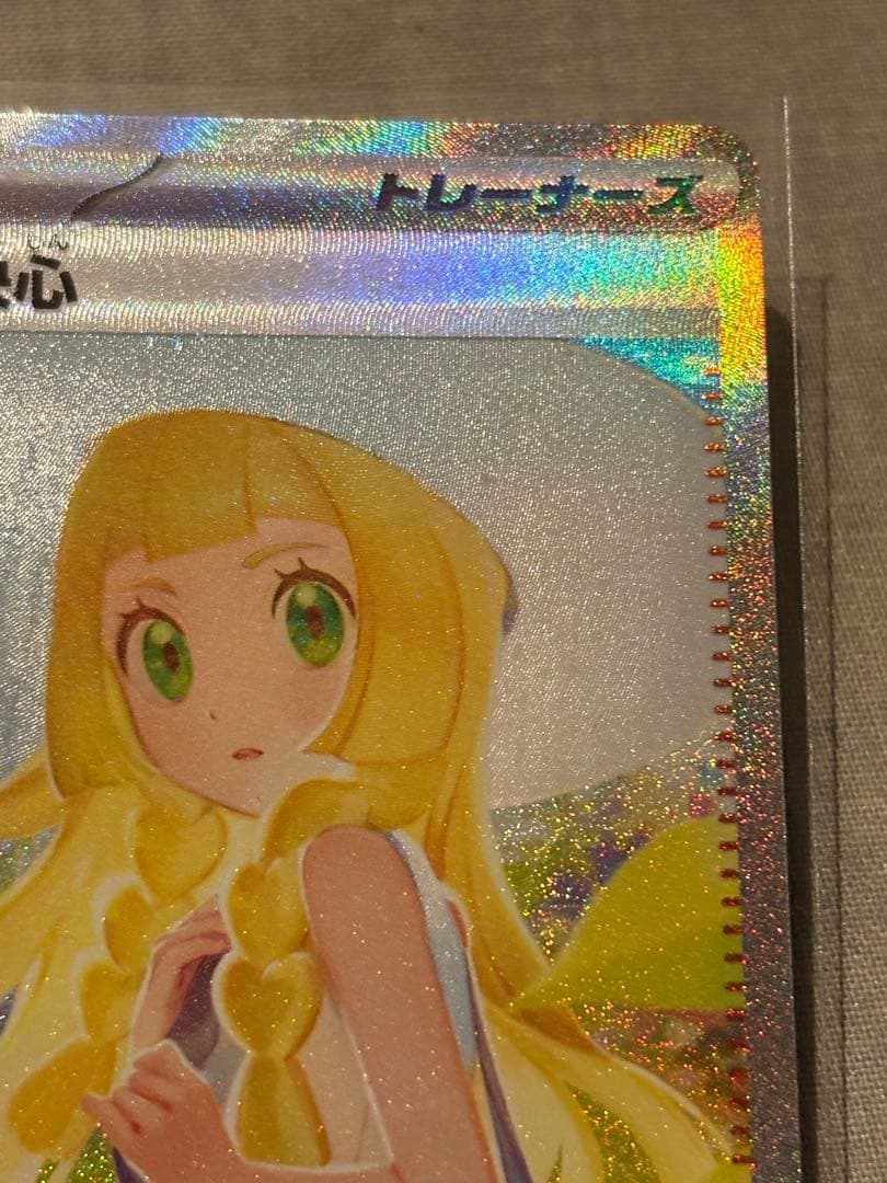 ポケモンカード　リーリエの決心　sar