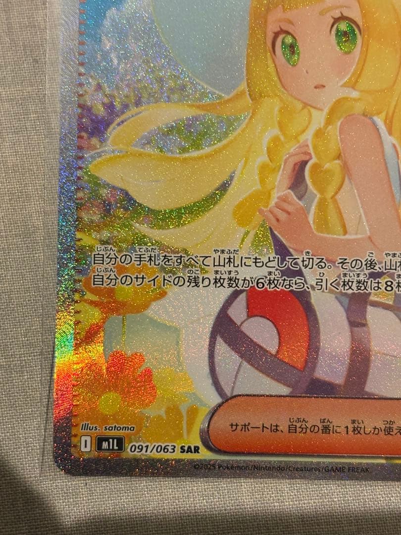 ポケモンカード　リーリエの決心　sar