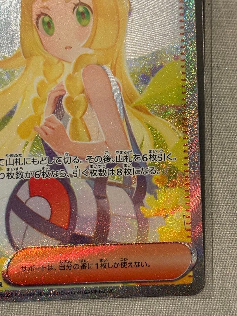 ポケモンカード　リーリエの決心　sar