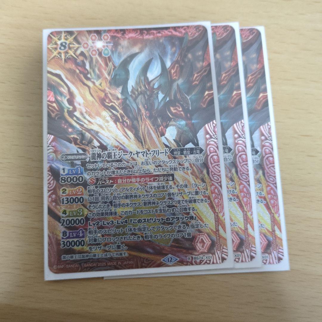 龍神の覇王ヤマト・ジーク・フリード　バトルスピリッツ　ヤマトフリード