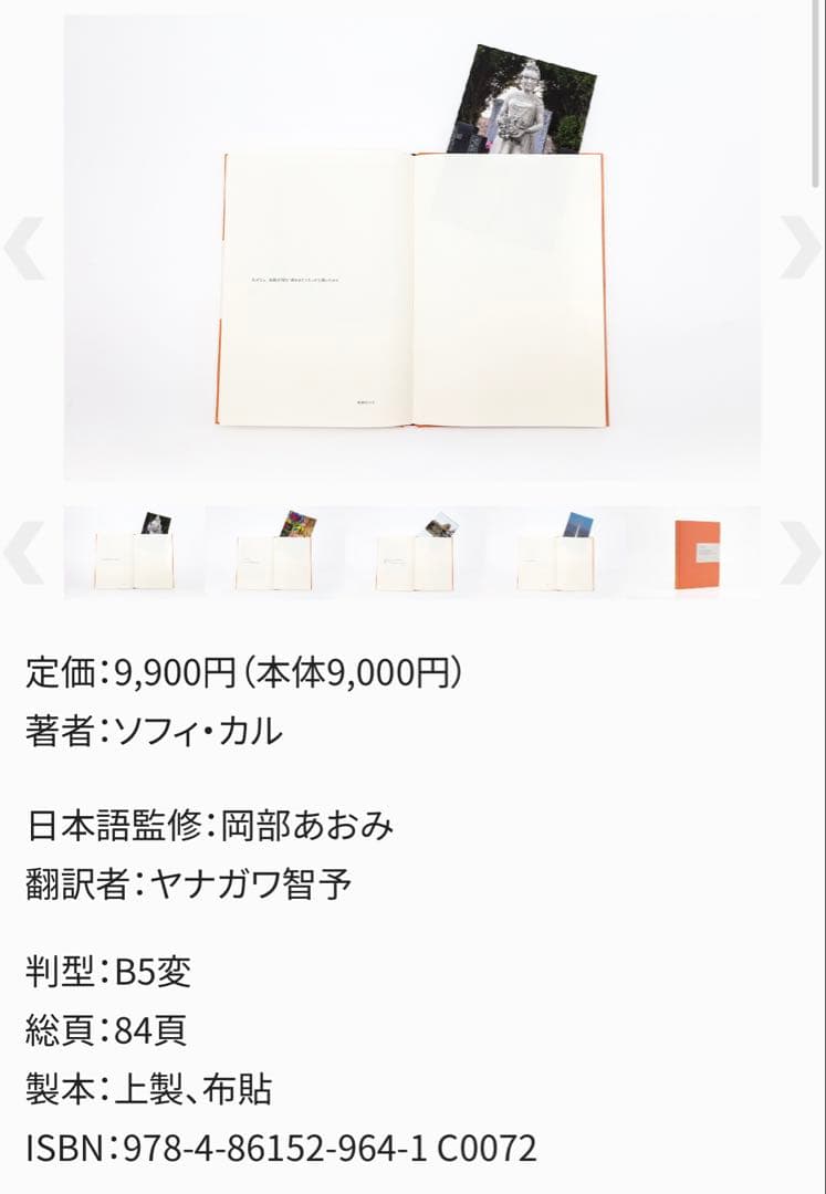 【未開封】なぜなら / ソフィ・カル