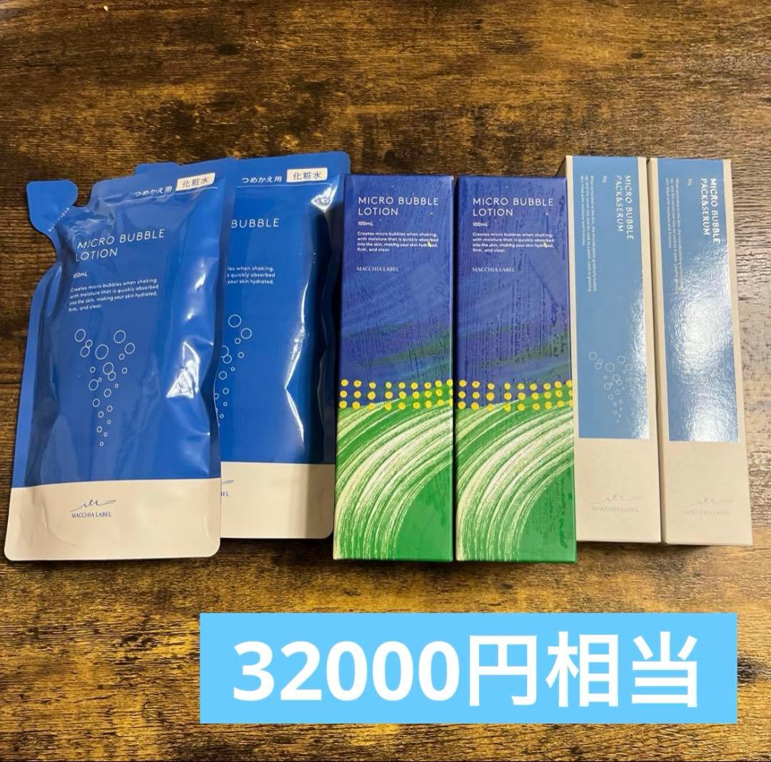 【新品】マキアレイベル マイクロバブル化粧水 詰め替え 美容液 6点セット