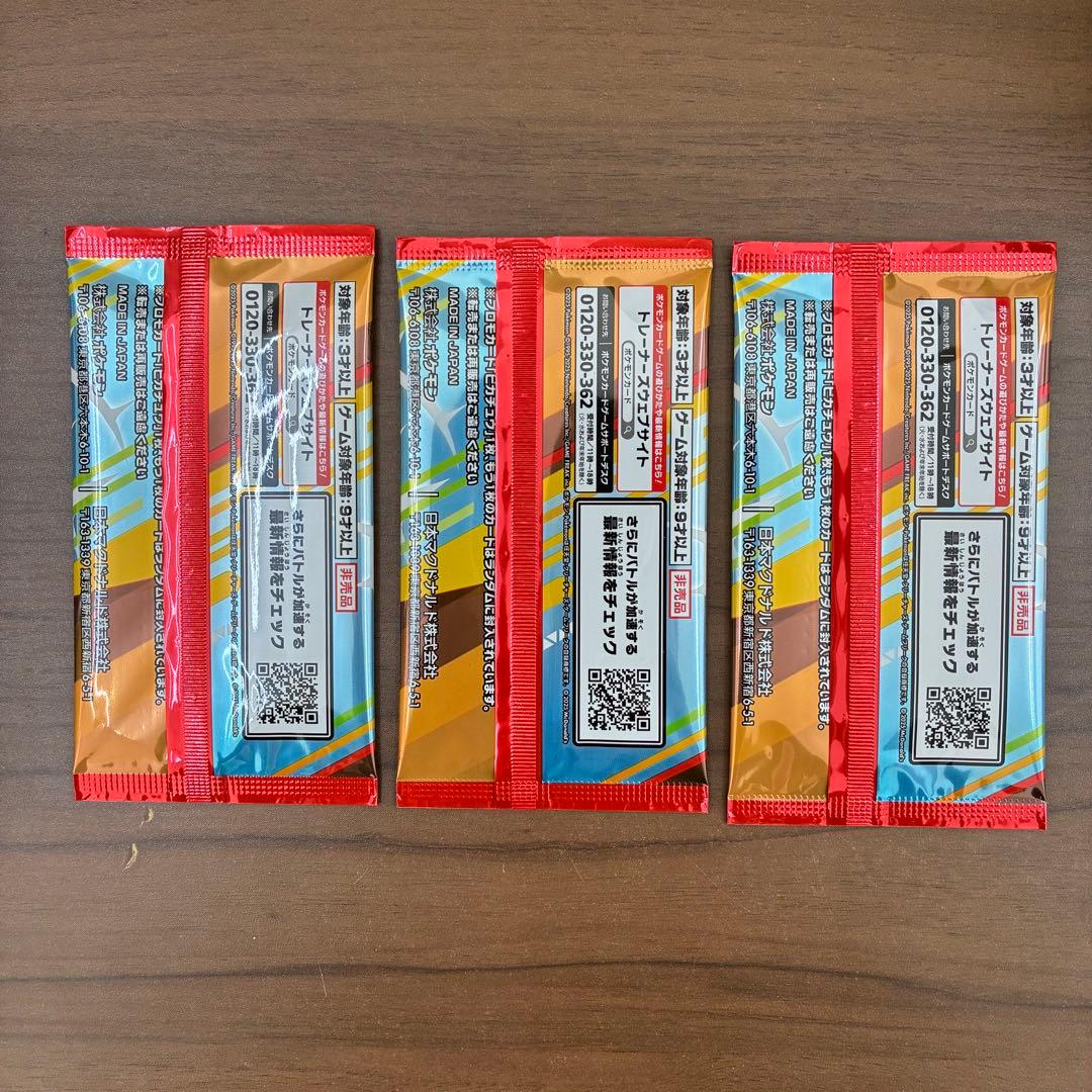 ポケモンカードゲーム　マクドナルド　プロモカード　未開封品　3パック