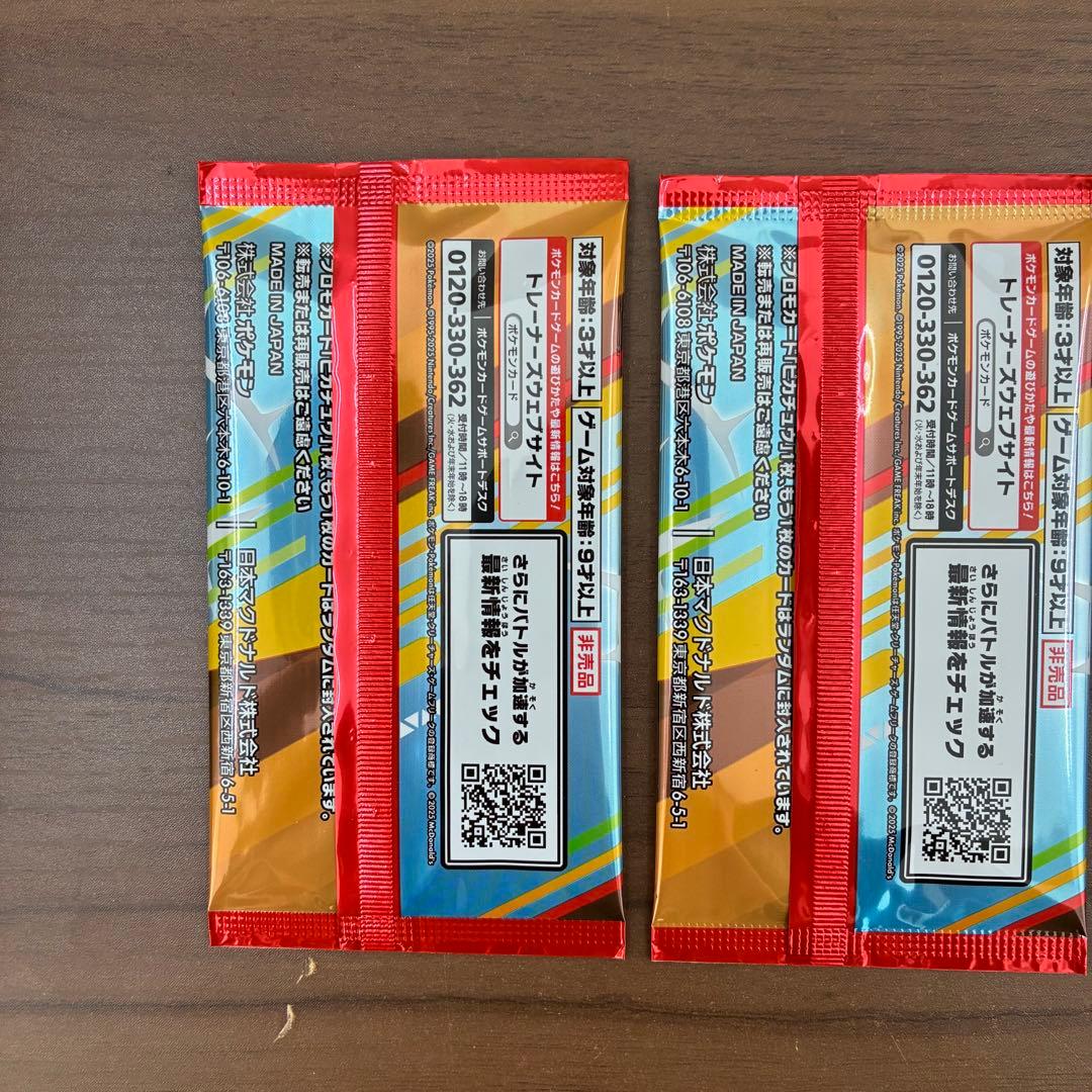ポケモンカードゲーム　マクドナルド　プロモカード　未開封品　3パック