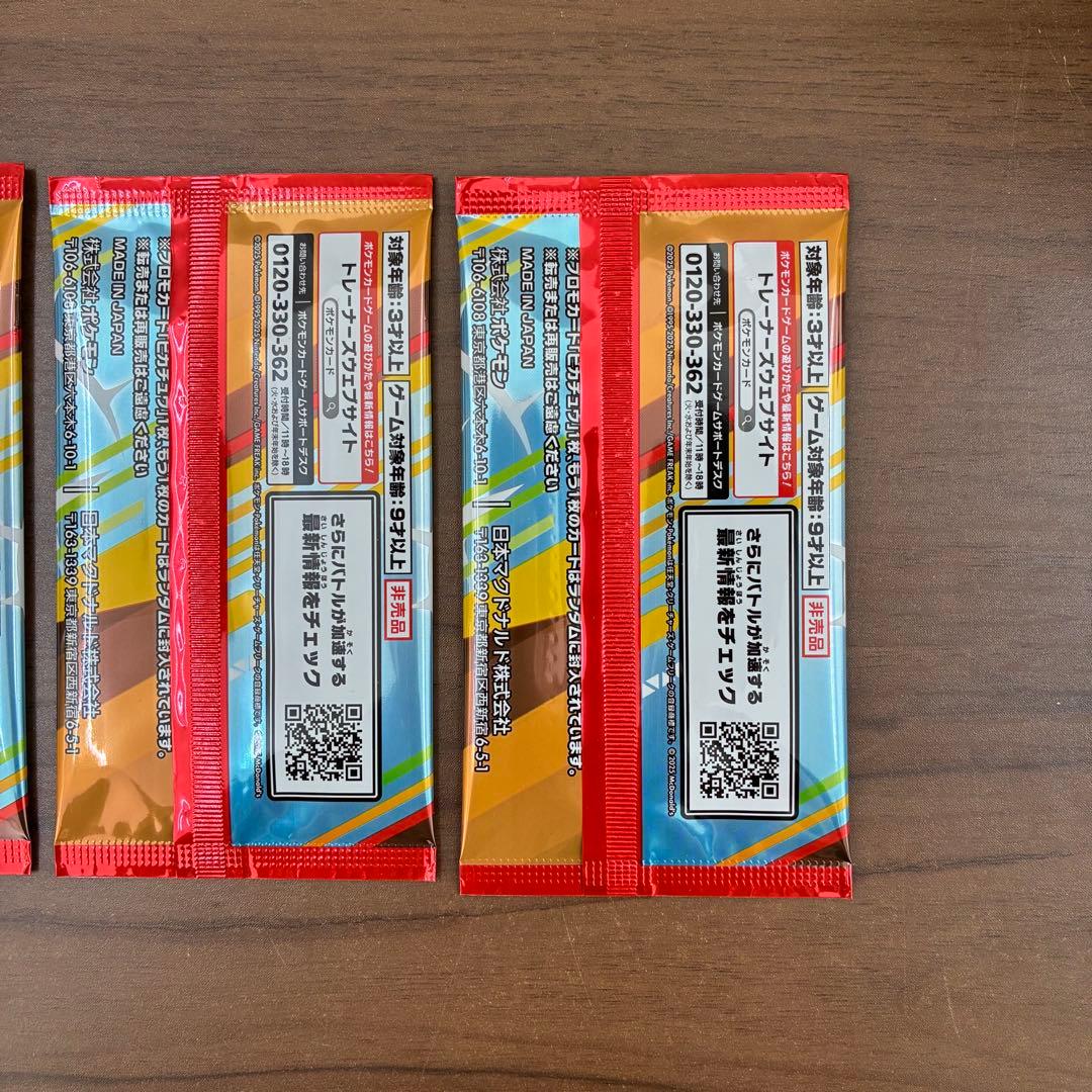 ポケモンカードゲーム　マクドナルド　プロモカード　未開封品　3パック