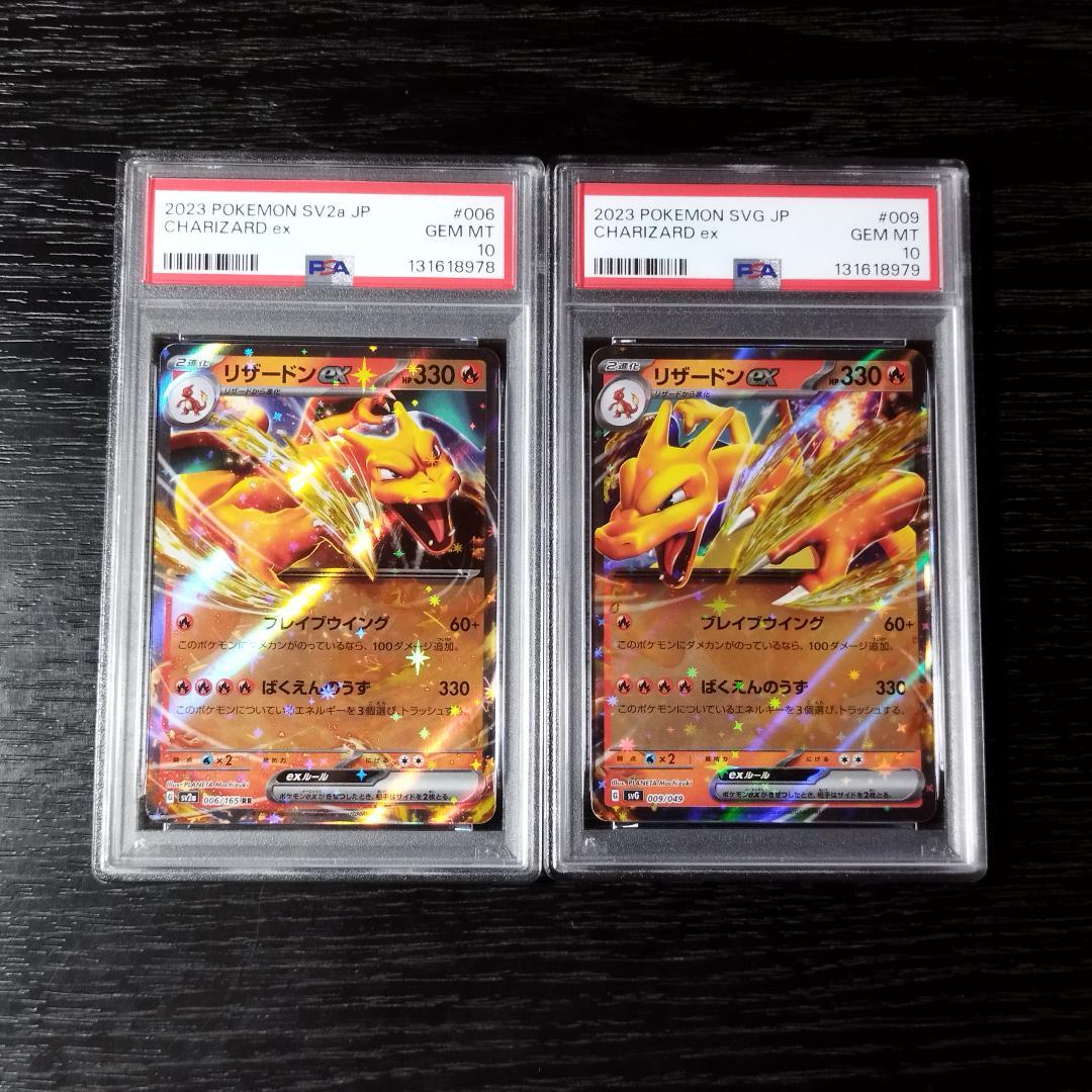 PSA10 リザードンex 連番 2種セット ポケモン ポケカ