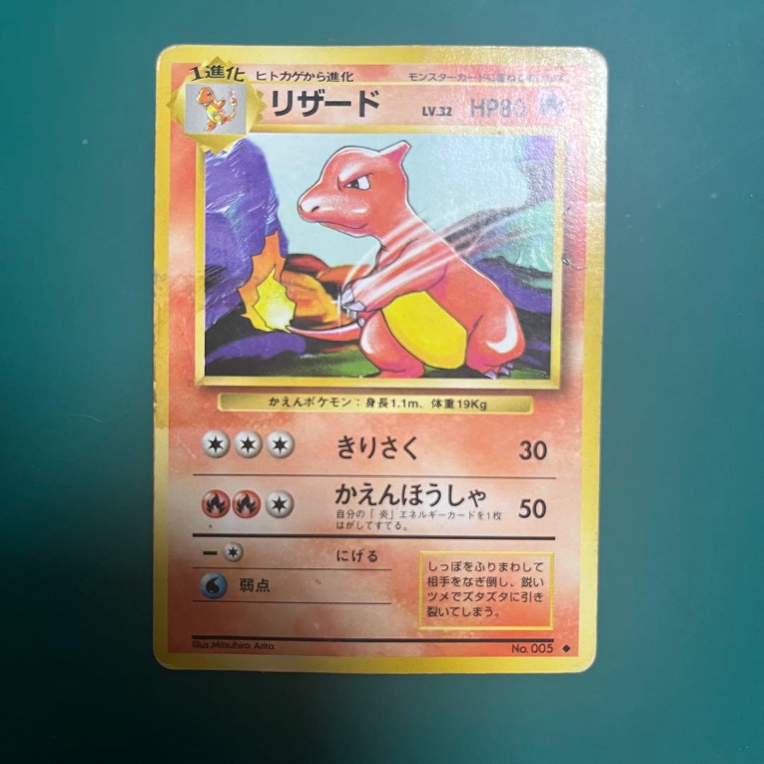 旧裏　リザードン進化セット★第1弾拡張パック