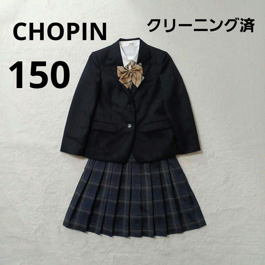 美品✨CHOPIN　フォーマル　スーツ　150　女の子　卒業式　入学式　プリーツ