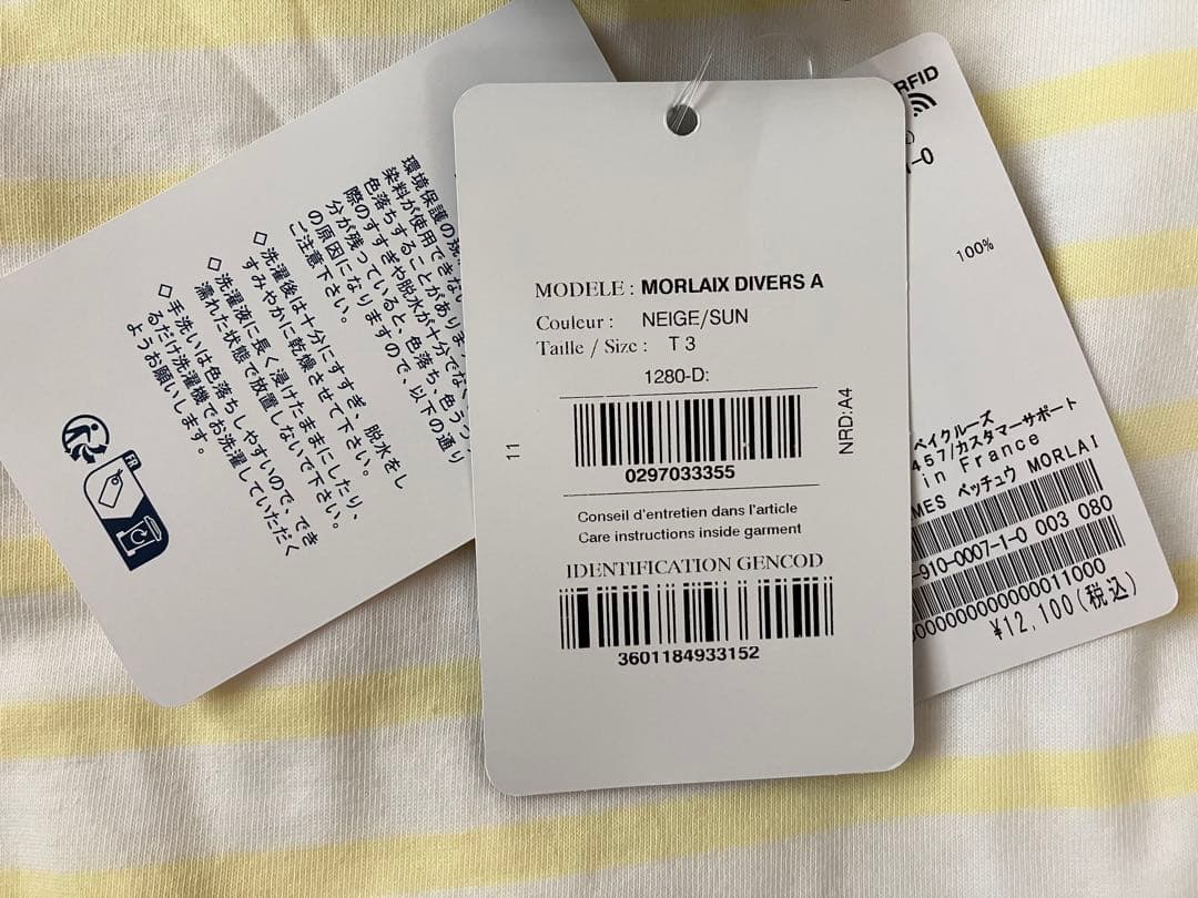 ■新品【IENA】セントジェームス 別注 MORLAIX/モーレ ボーダー