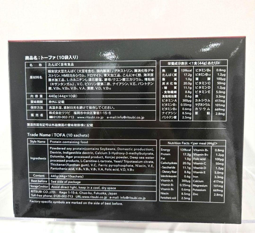 2個☆メソシューティカル　インサイドトーファ　TOFA10袋