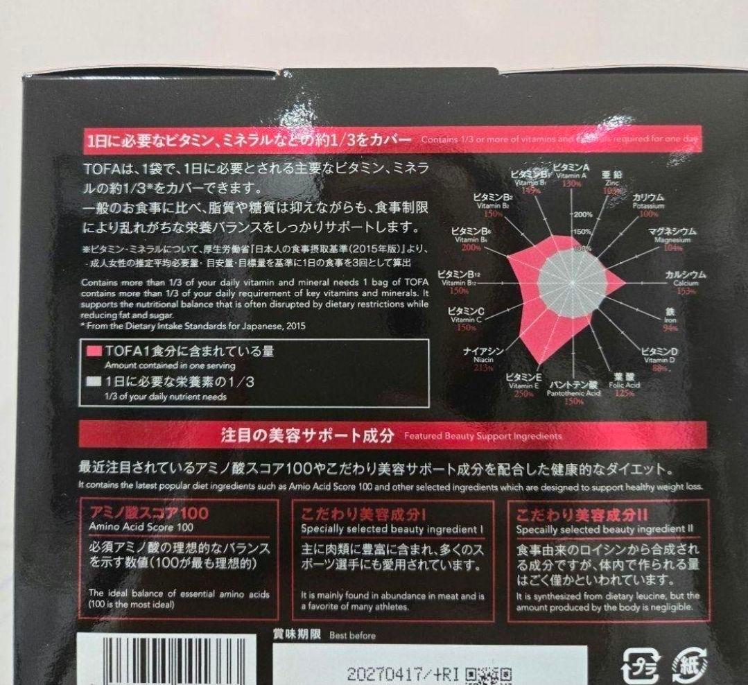 2個☆メソシューティカル　インサイドトーファ　TOFA10袋