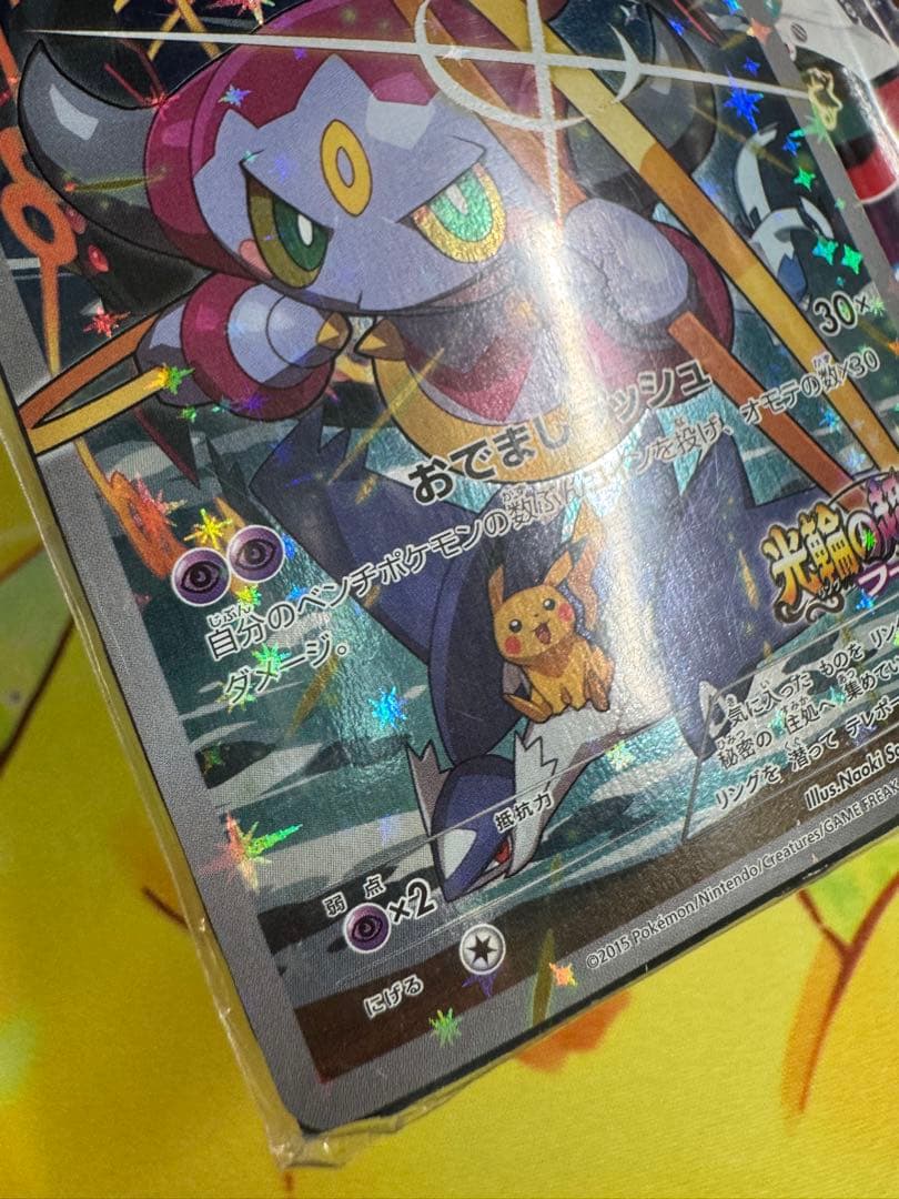 ポケモンカード フーパ 未開封 プロモ