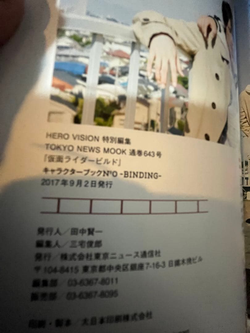 仮面ライダービルドキャラクターブックーBINDING― No.0