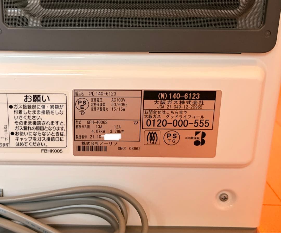 美品 大阪ガス ガスファンヒーター GFH-4006S