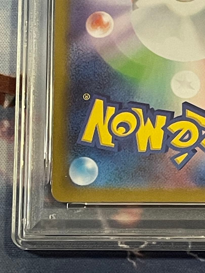 メガラティアスex SAR psa10