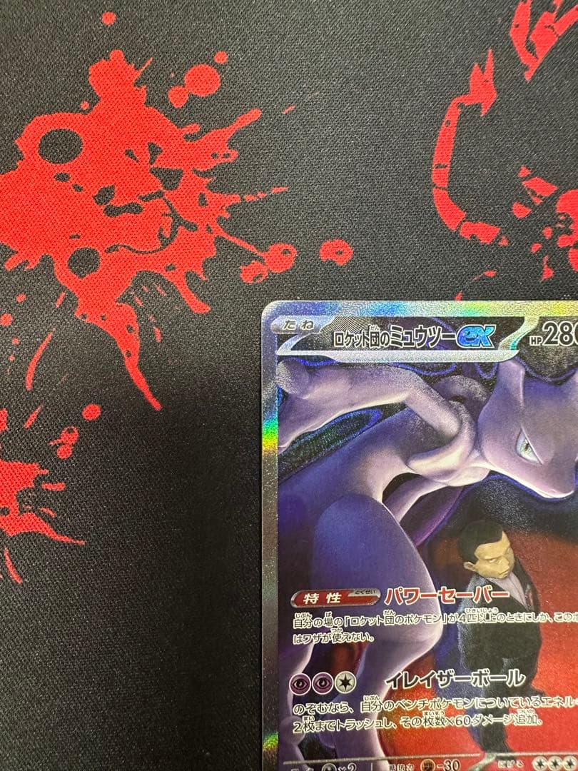 ロケット団のミュウツー-EX HP280